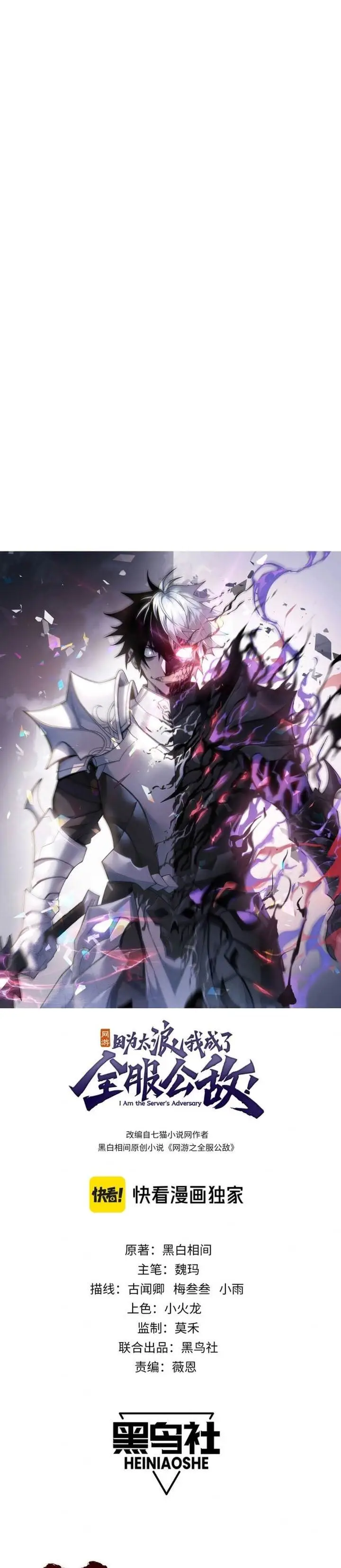 image-komik-i-became-the-games-biggest-villain-chapter-113-0/24