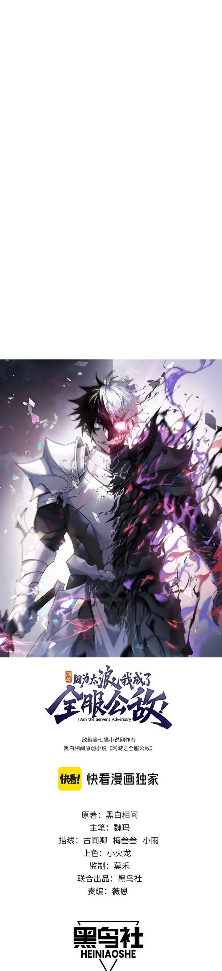 image-komik-i-became-the-games-biggest-villain-chapter-115-0/25