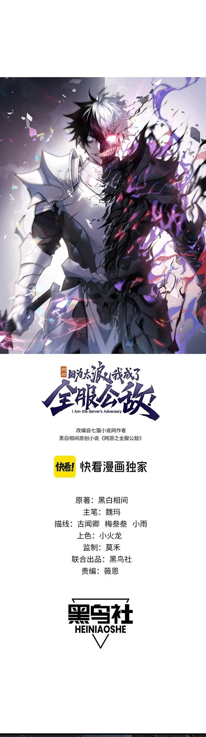 image-komik-i-became-the-games-biggest-villain-chapter-18-0/30