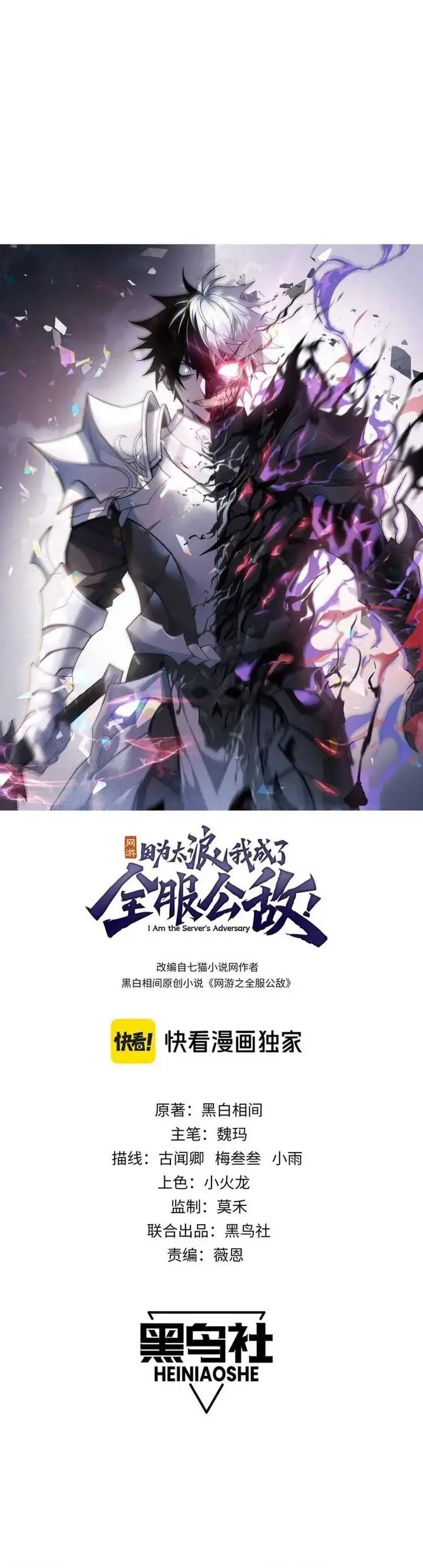 image-komik-i-became-the-games-biggest-villain-chapter-20-0/27