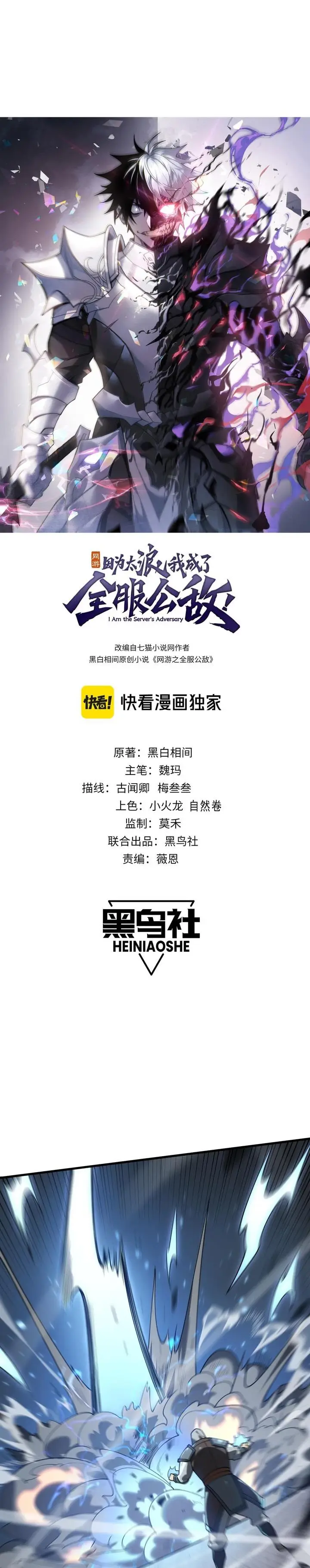 image-komik-i-became-the-games-biggest-villain-chapter-28-0/26