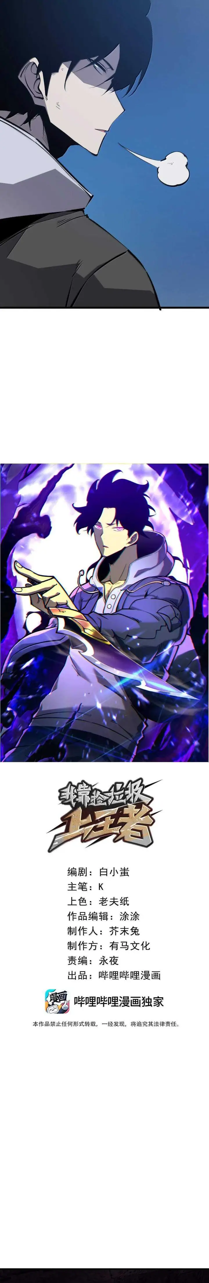 image-komik-i-became-the-king-by-scavenging-chapter-63-3/13