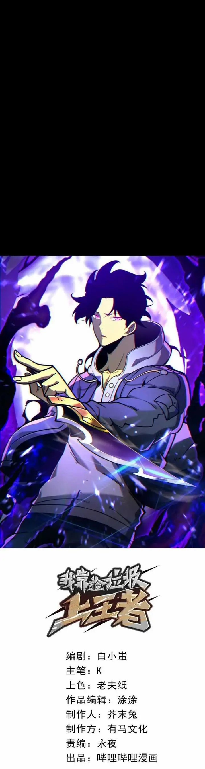 image-komik-i-became-the-king-by-scavenging-chapter-7-2/39