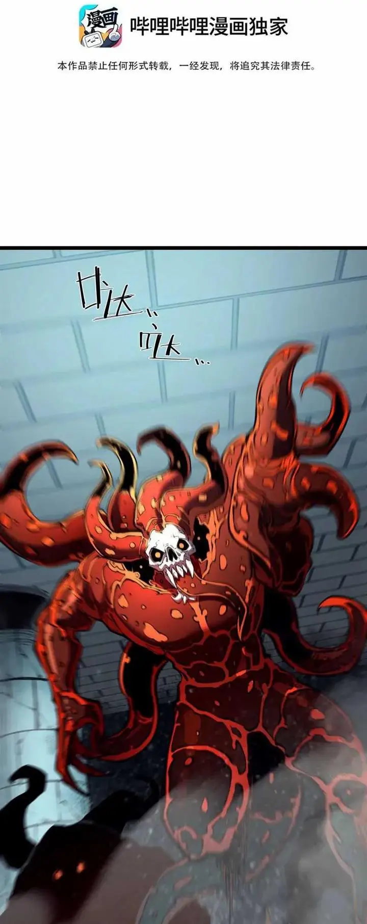 image-komik-i-became-the-king-by-scavenging-chapter-7-3/39