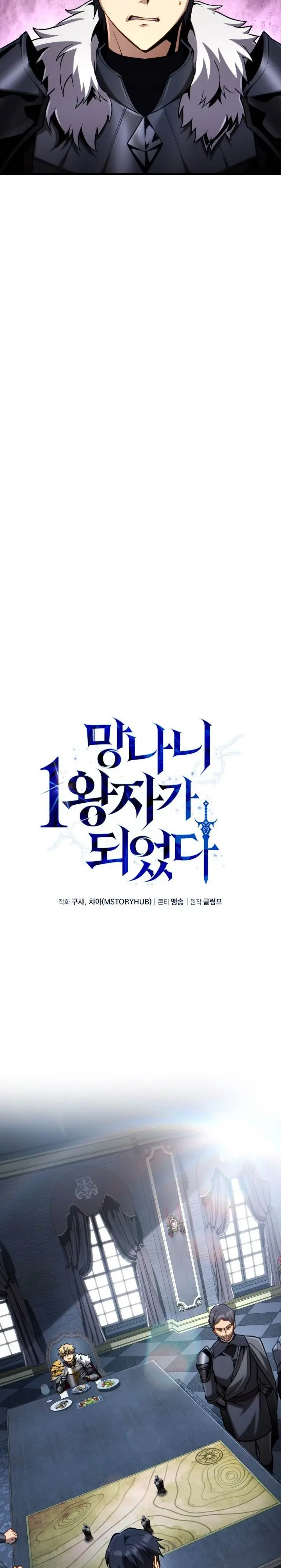 image-komik-i-became-the-rogue-first-prince-chapter-24-13/58