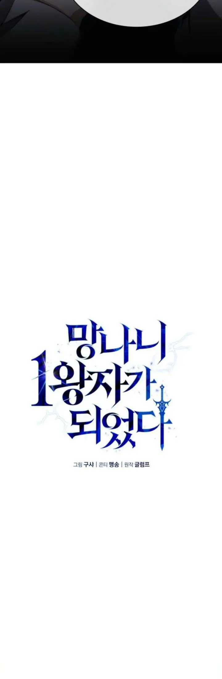 image-komik-i-became-the-rogue-first-prince-chapter-5-18/66