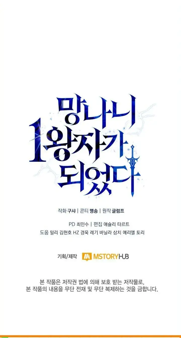 image-komik-i-became-the-rogue-first-prince-chapter-55-31/32