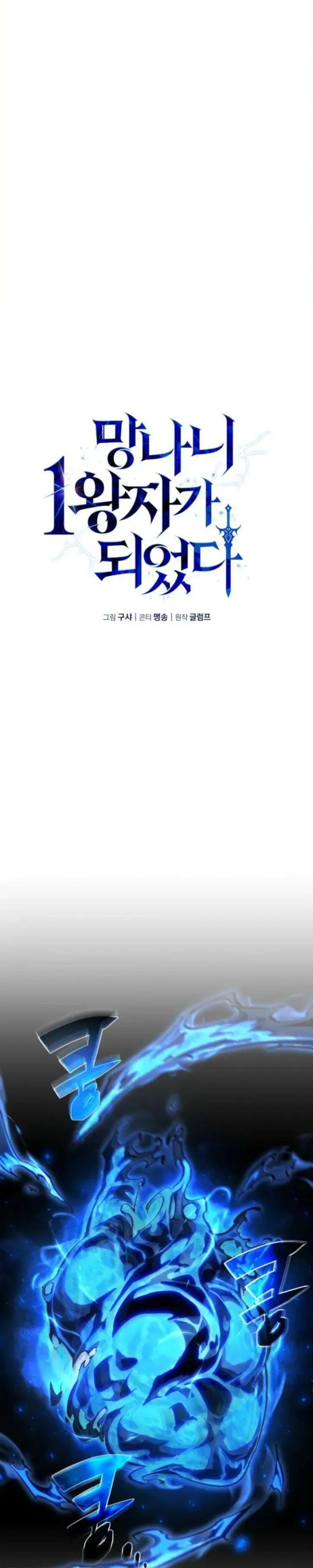 image-komik-i-became-the-rogue-first-prince-chapter-6-11/50