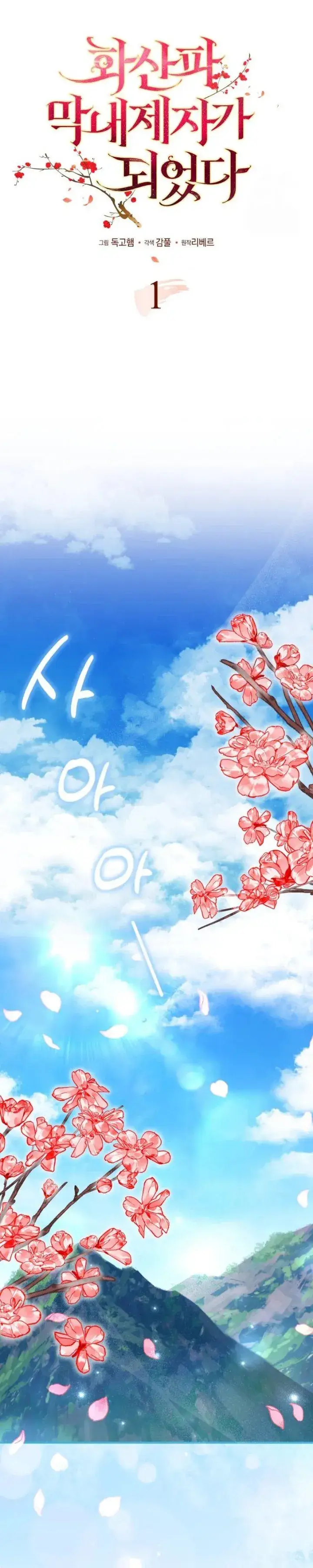 image-komik-i-became-the-youngest-disciple-of-the-mount-hua-sect-chapter-1-13/49