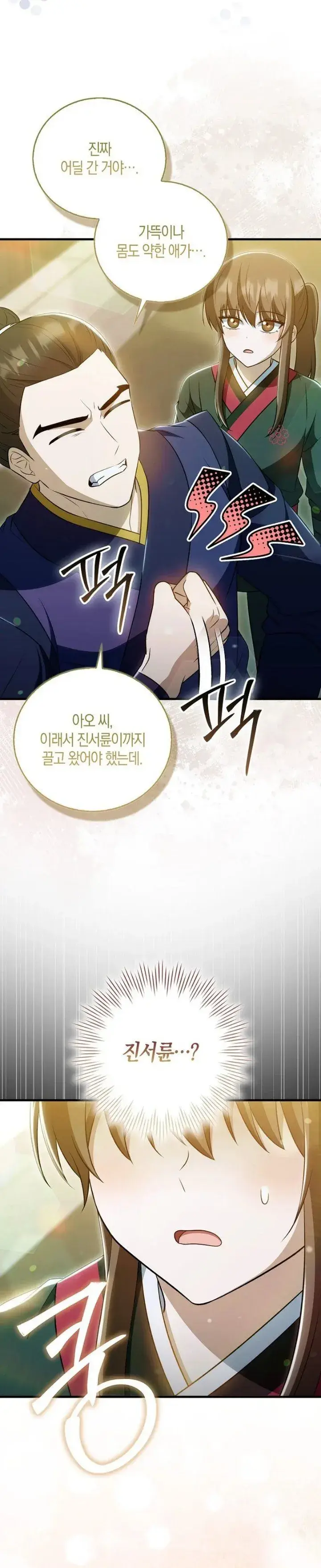 image-komik-i-became-the-youngest-disciple-of-the-mount-hua-sect-chapter-29-40/45