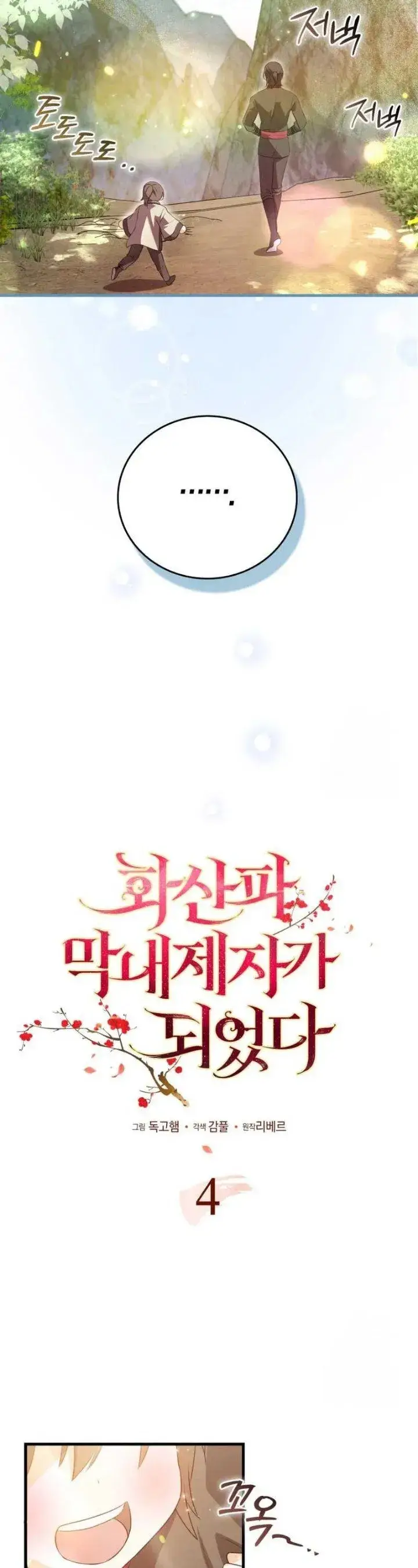 image-komik-i-became-the-youngest-disciple-of-the-mount-hua-sect-chapter-4-15/47