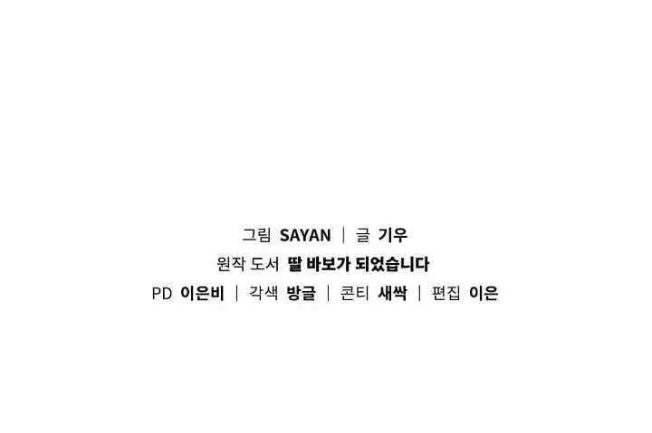 image-komik-i-become-a-fool-when-it-comes-to-my-daughter-chapter-20-15/16