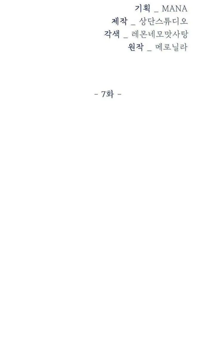 image-komik-i-become-the-tigers-daughter-chapter-7-14/106