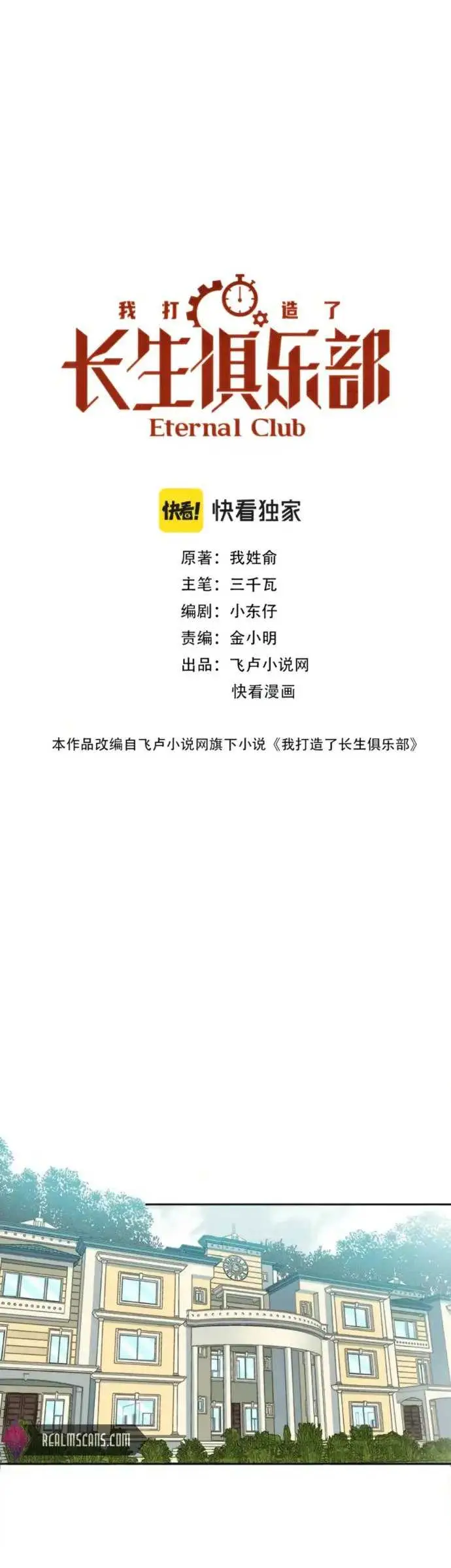 image-komik-i-built-a-lifespan-club-chapter-84-2/22