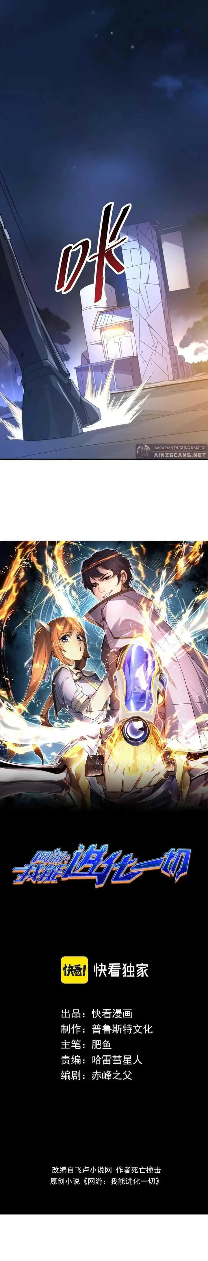 image-komik-i-can-evolve-everything-chapter-22-6/22