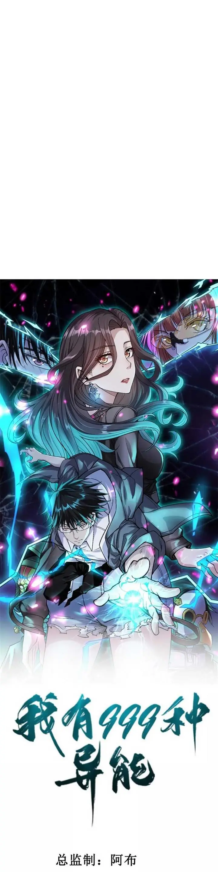 image-komik-i-can-snatch-999-types-of-abilities-chapter-105-0/16