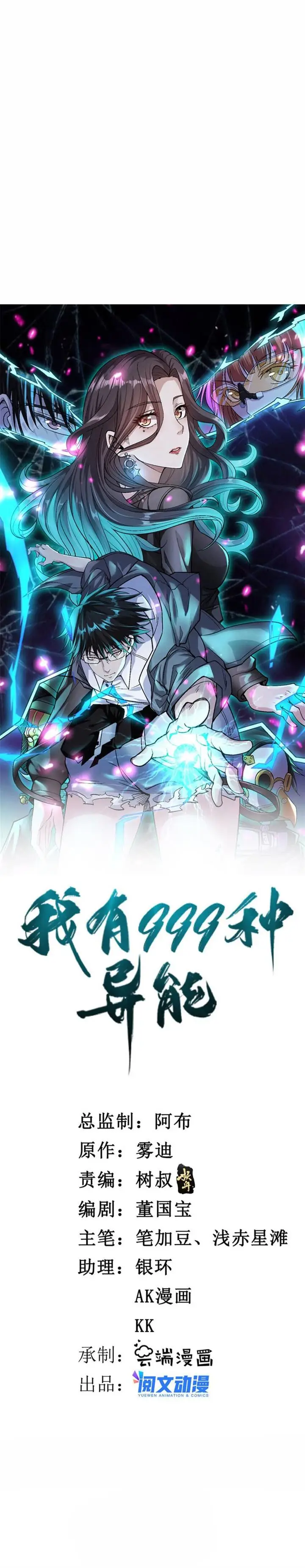 image-komik-i-can-snatch-999-types-of-abilities-chapter-107-0/10