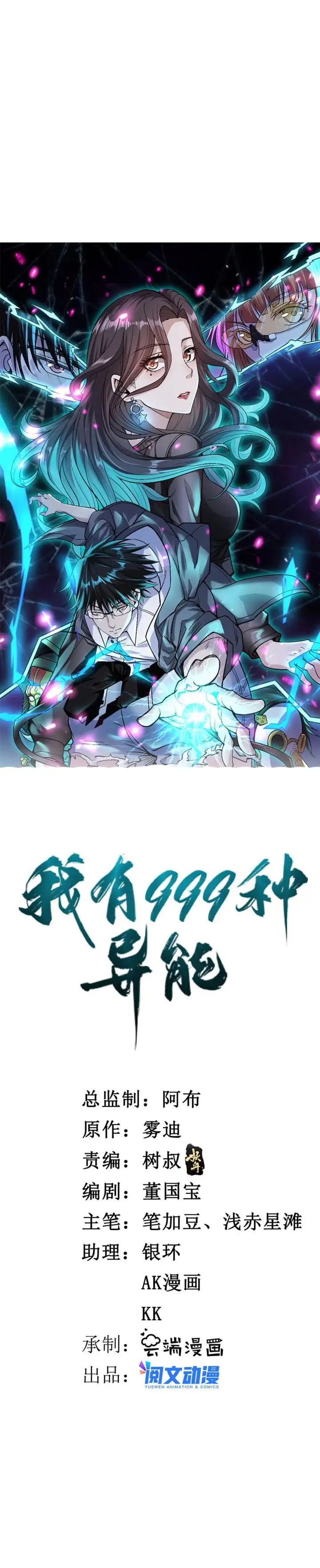 image-komik-i-can-snatch-999-types-of-abilities-chapter-108-0/10