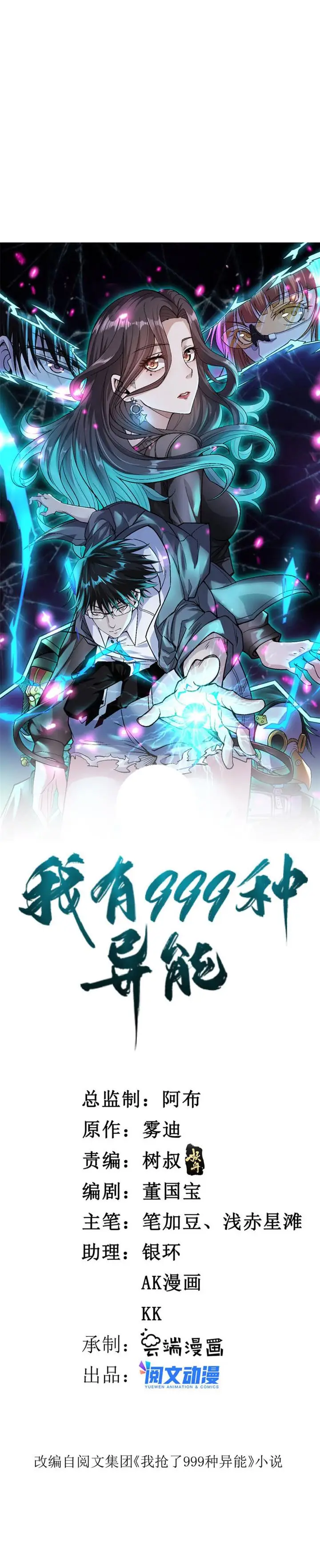 image-komik-i-can-snatch-999-types-of-abilities-chapter-109-0/11