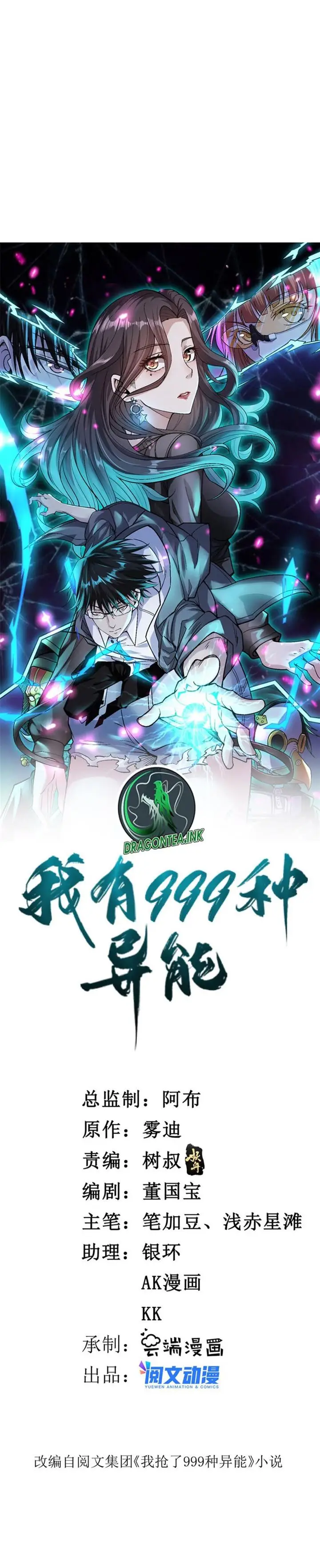 image-komik-i-can-snatch-999-types-of-abilities-chapter-116-0/9