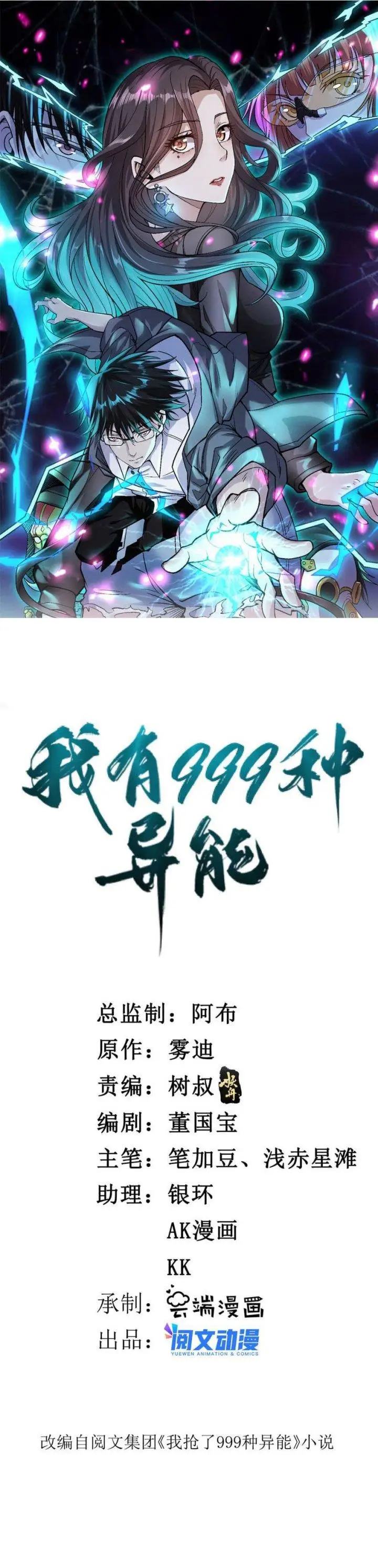 image-komik-i-can-snatch-999-types-of-abilities-chapter-124-0/9