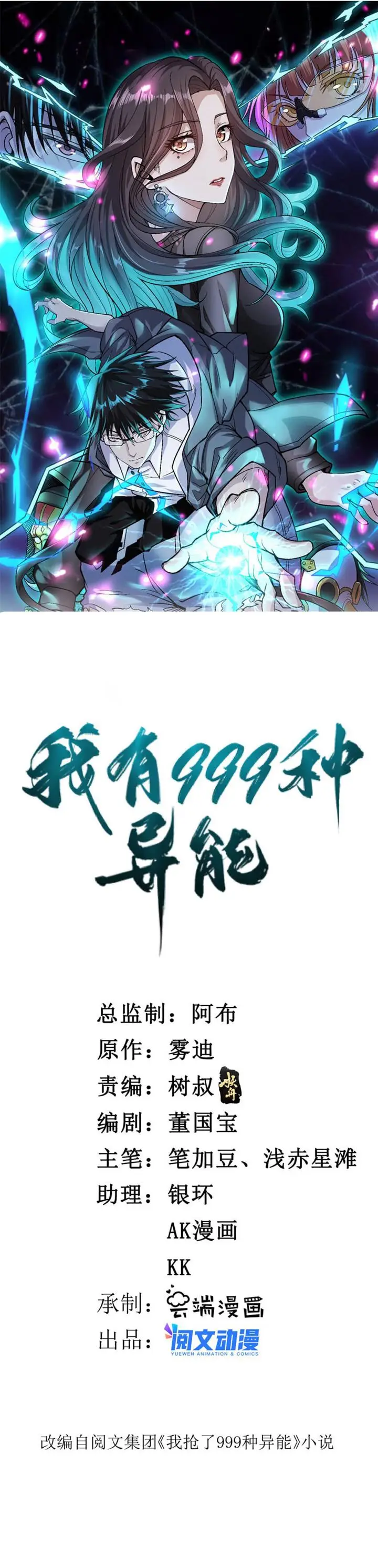 image-komik-i-can-snatch-999-types-of-abilities-chapter-126-0/9