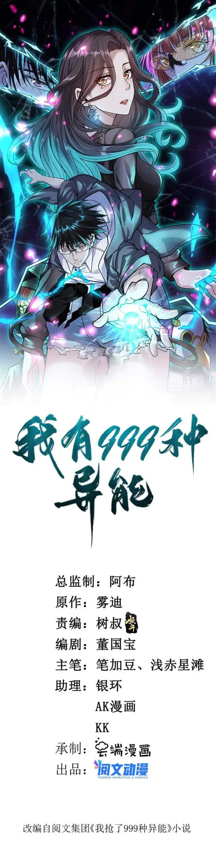 image-komik-i-can-snatch-999-types-of-abilities-chapter-149-0/7