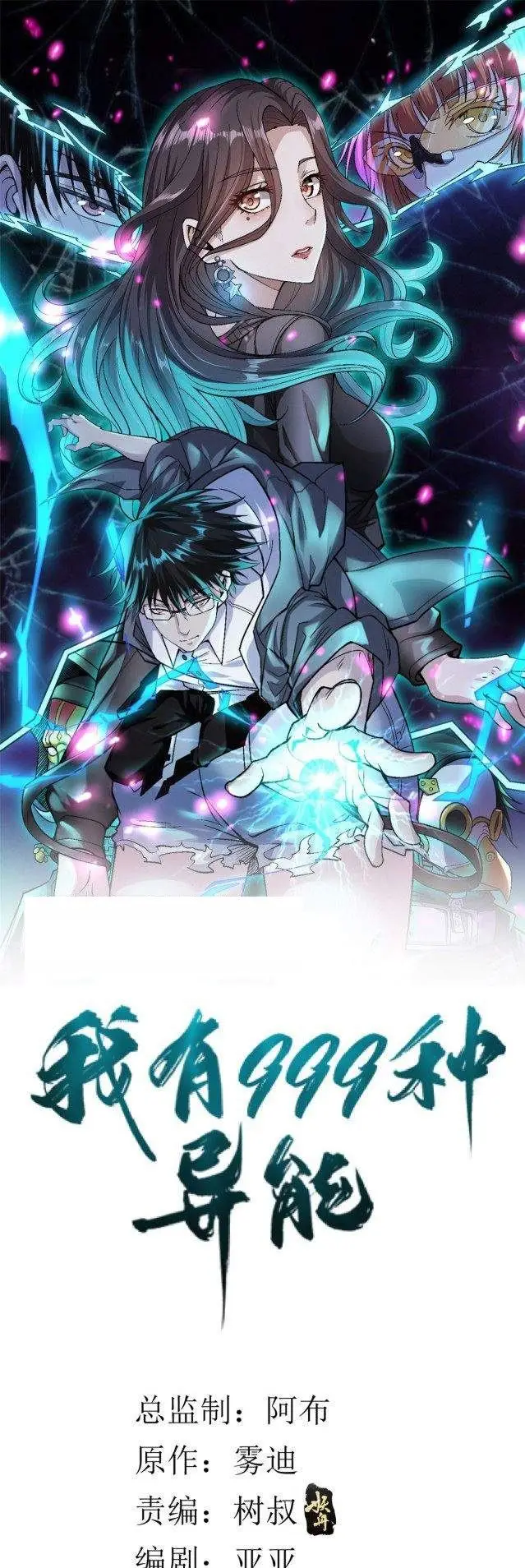 image-komik-i-can-snatch-999-types-of-abilities-chapter-15-0/22