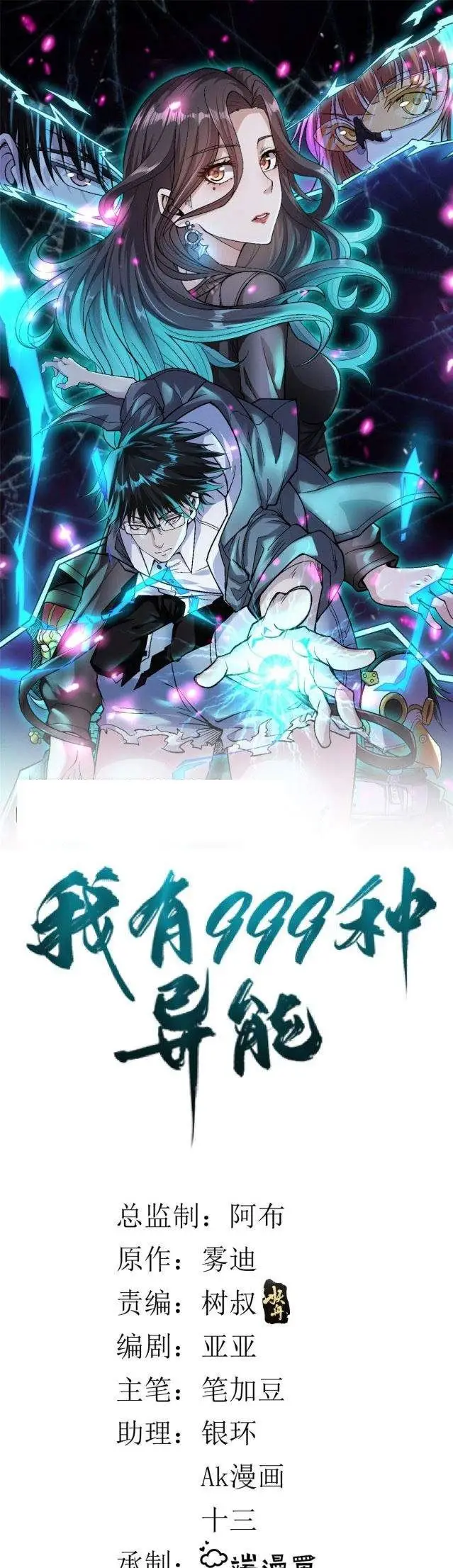 image-komik-i-can-snatch-999-types-of-abilities-chapter-16-1/21