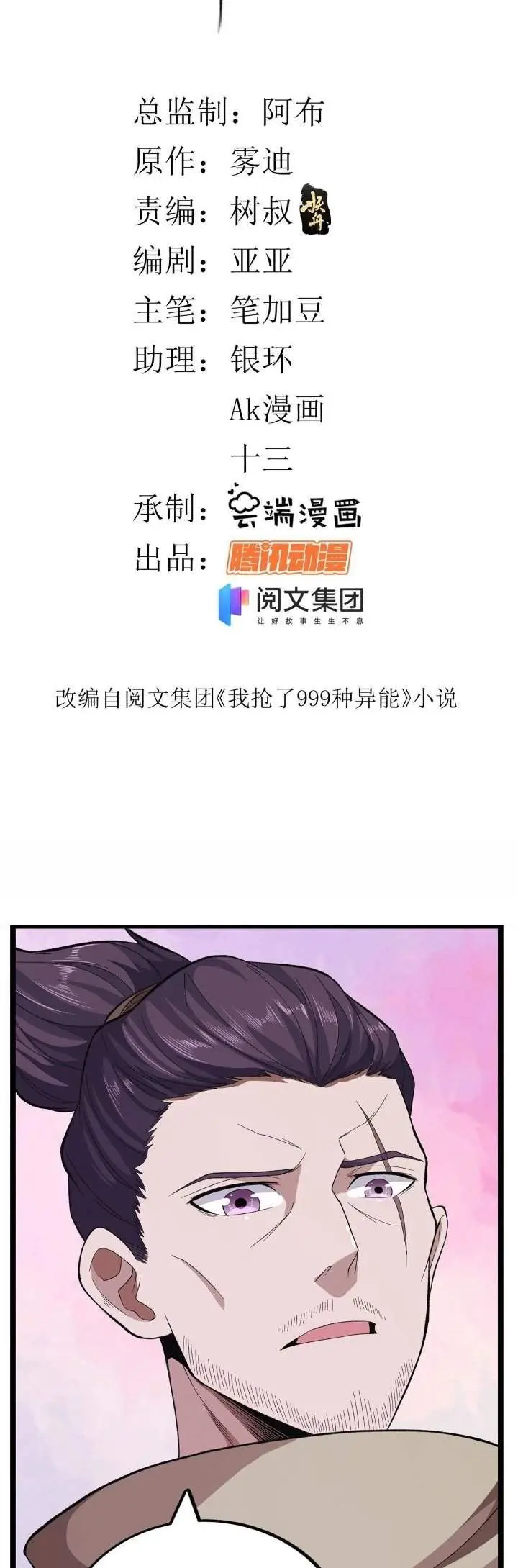 image-komik-i-can-snatch-999-types-of-abilities-chapter-25-1/20