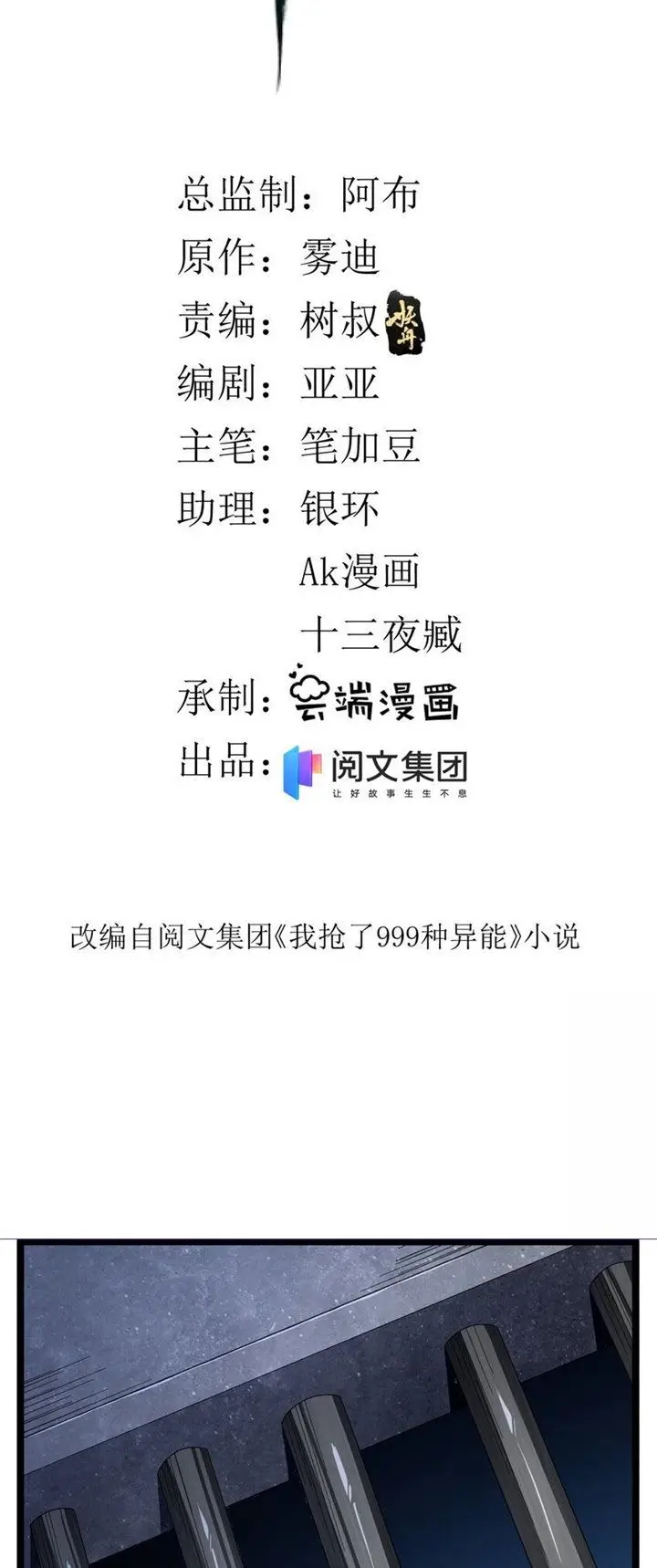 image-komik-i-can-snatch-999-types-of-abilities-chapter-45-2/26