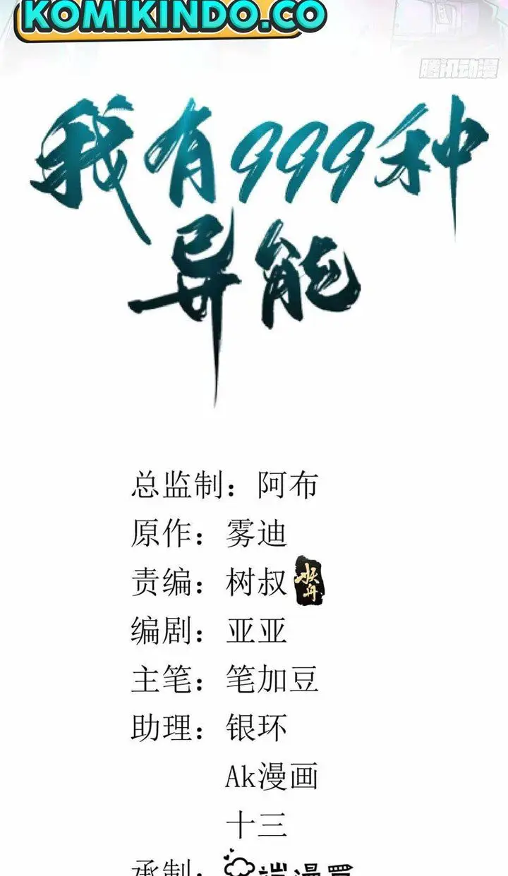 image-komik-i-can-snatch-999-types-of-abilities-chapter-51-2/37