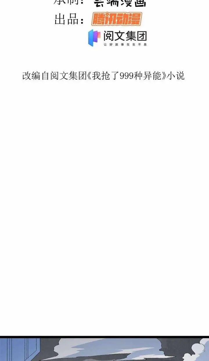 image-komik-i-can-snatch-999-types-of-abilities-chapter-51-3/37