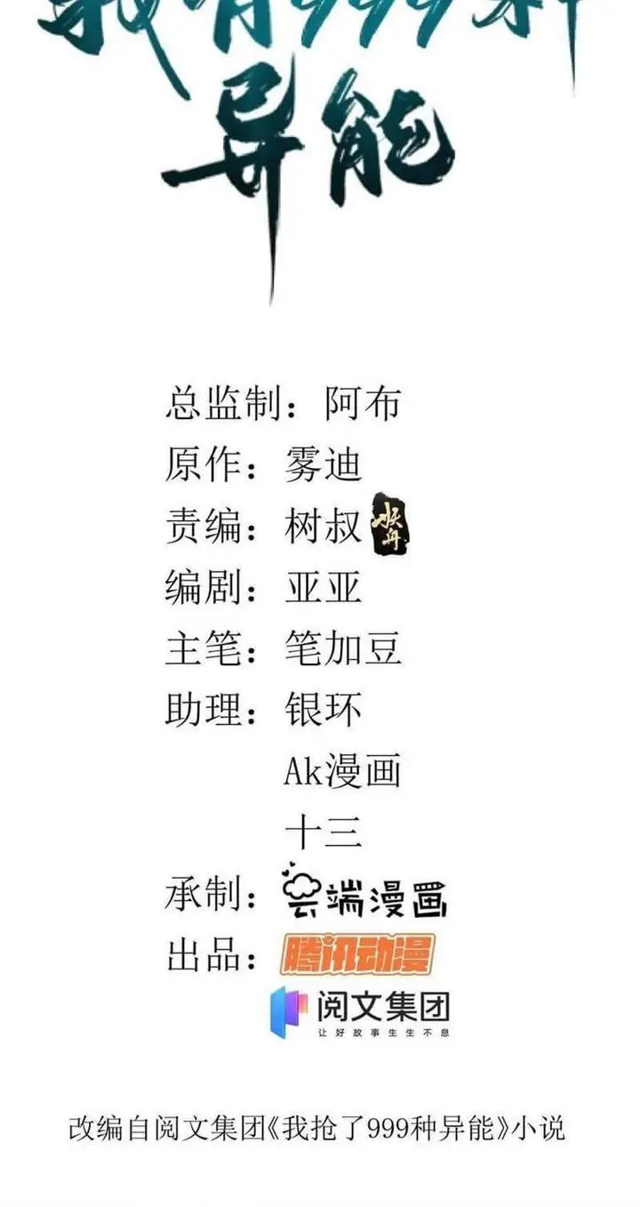 image-komik-i-can-snatch-999-types-of-abilities-chapter-66-1/27