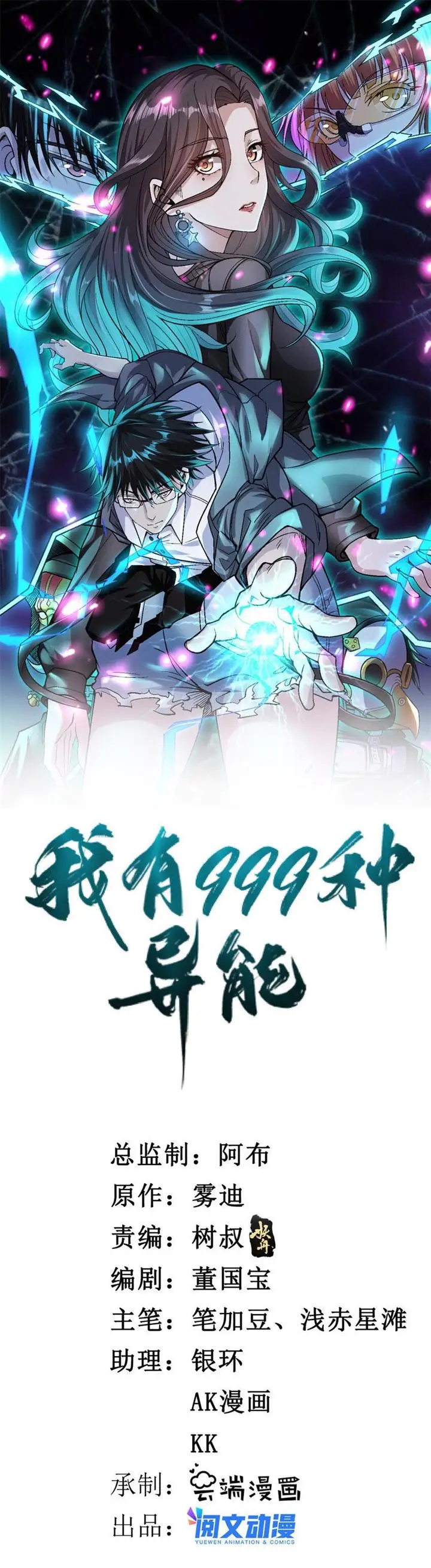 image-komik-i-can-snatch-999-types-of-abilities-chapter-98-0/16