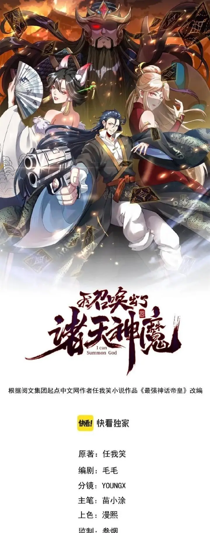 image-komik-i-can-summon-god-chapter-42-2/28