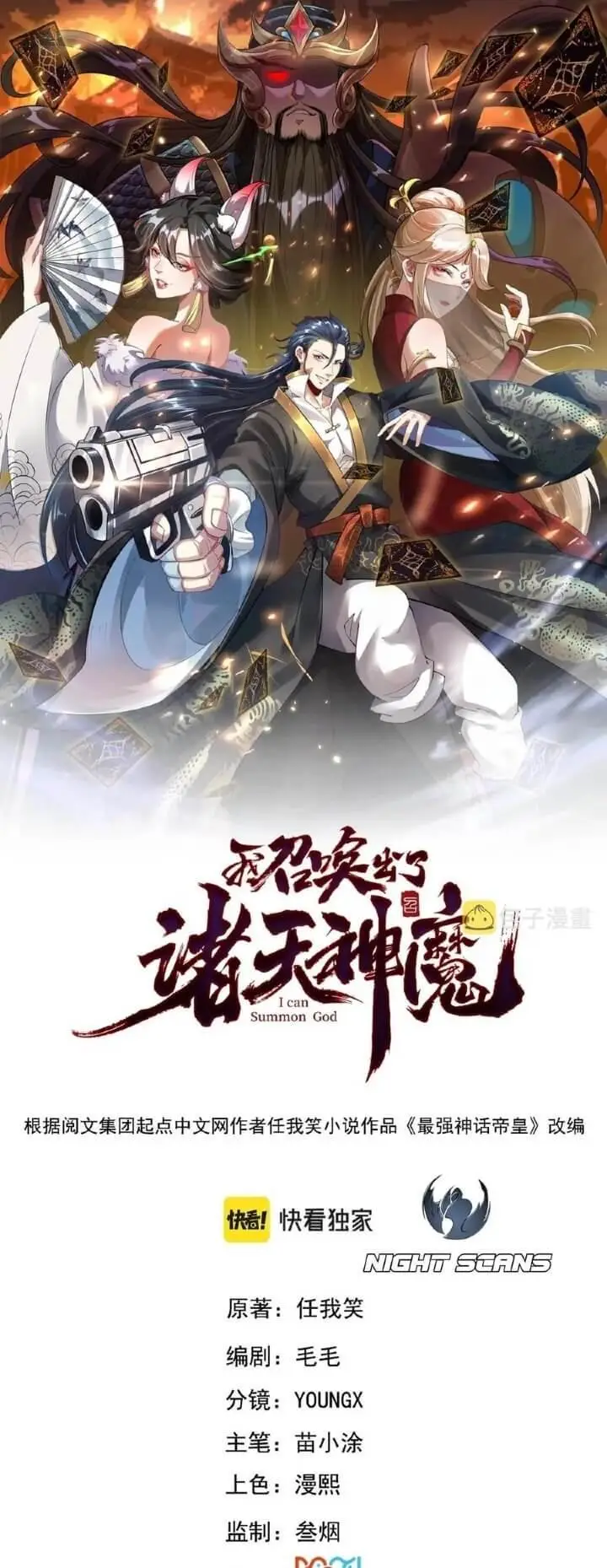 image-komik-i-can-summon-god-chapter-43-2/47