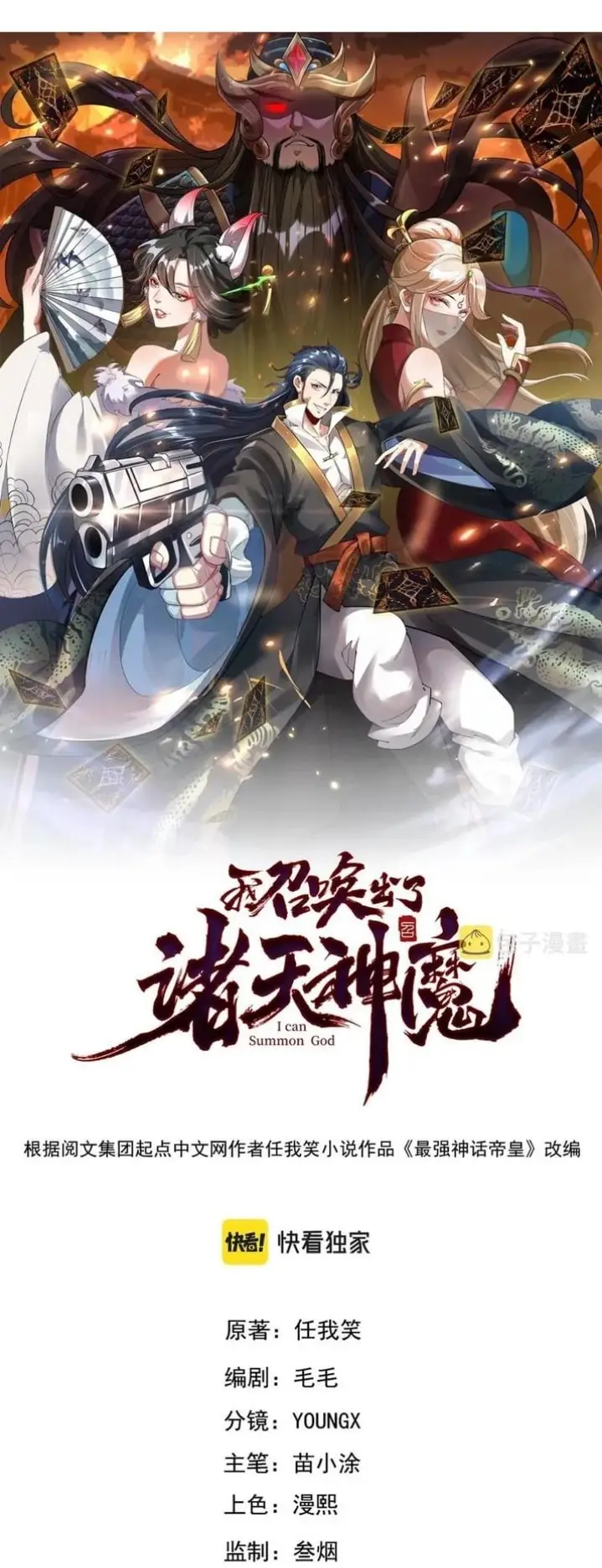 image-komik-i-can-summon-god-chapter-45-2/44