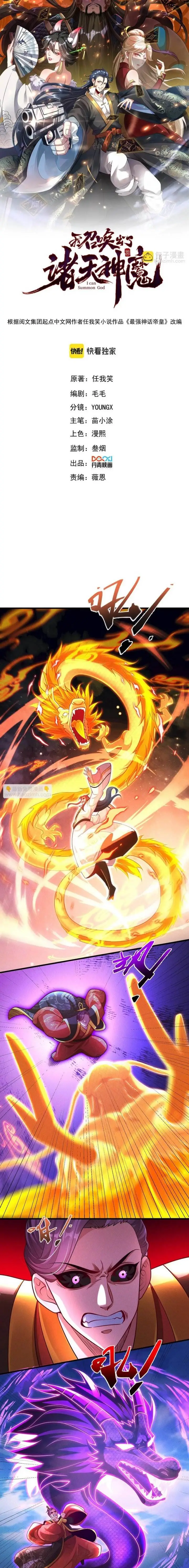 image-komik-i-can-summon-god-chapter-74-1/15