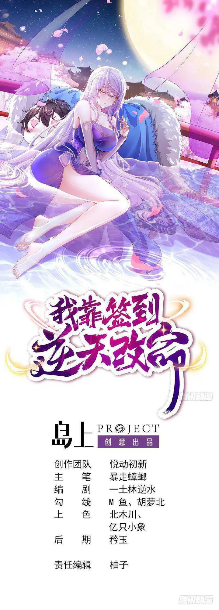 image-komik-i-changed-my-life-by-check-in-chapter-9-1/9