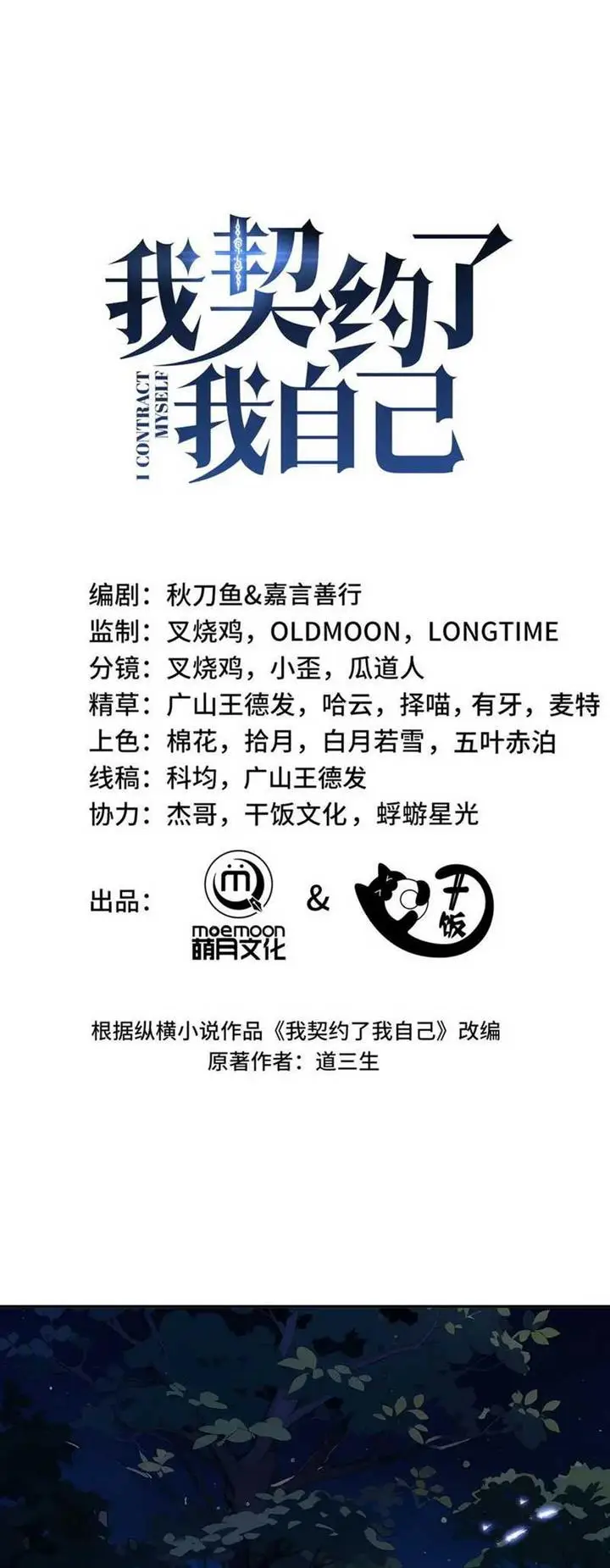 image-komik-i-contracted-myself-chapter-15-6/34