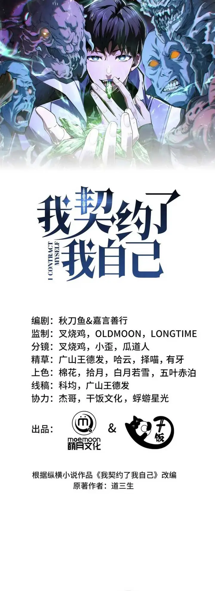 image-komik-i-contracted-myself-chapter-19-0/40