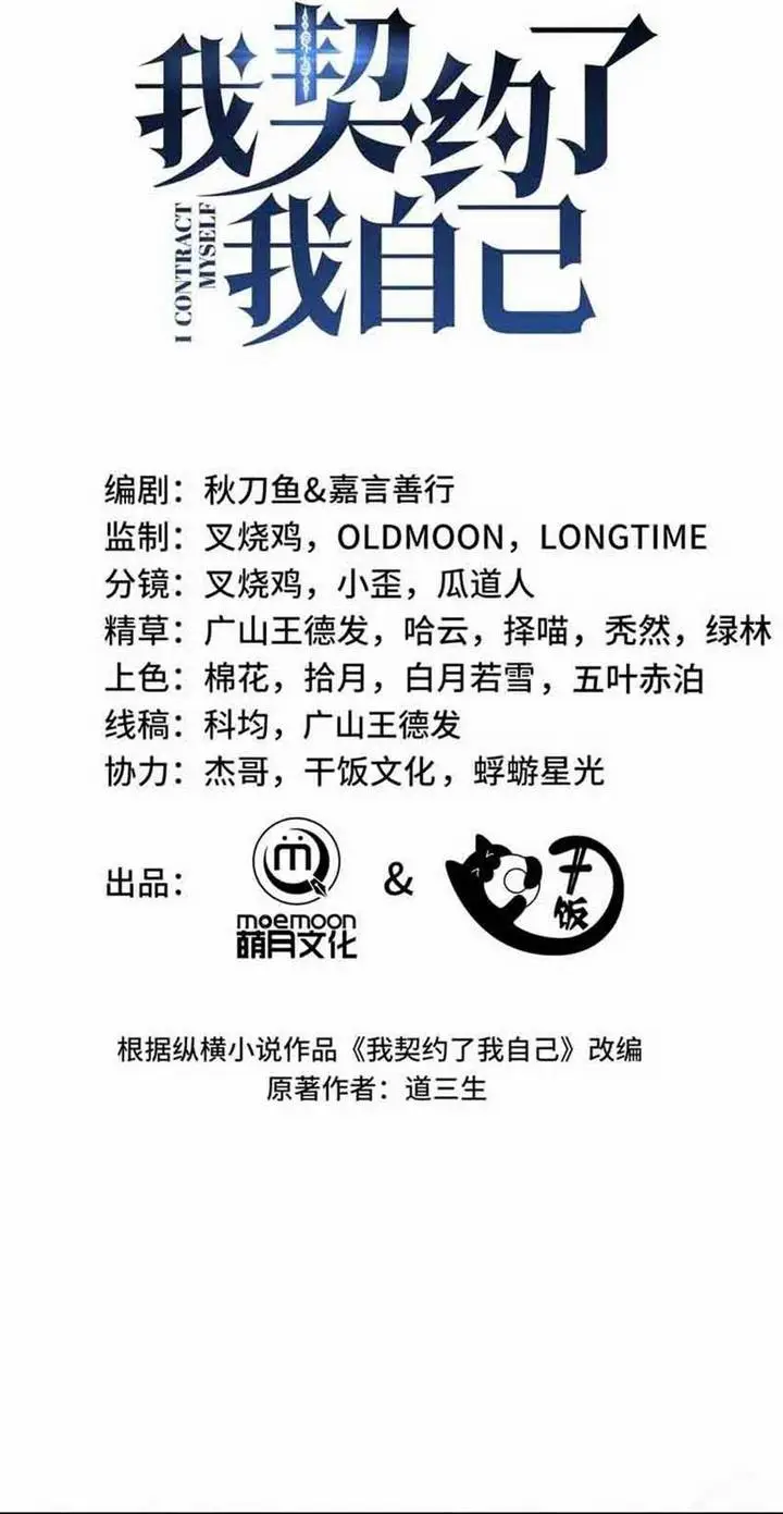 image-komik-i-contracted-myself-chapter-23-17/47