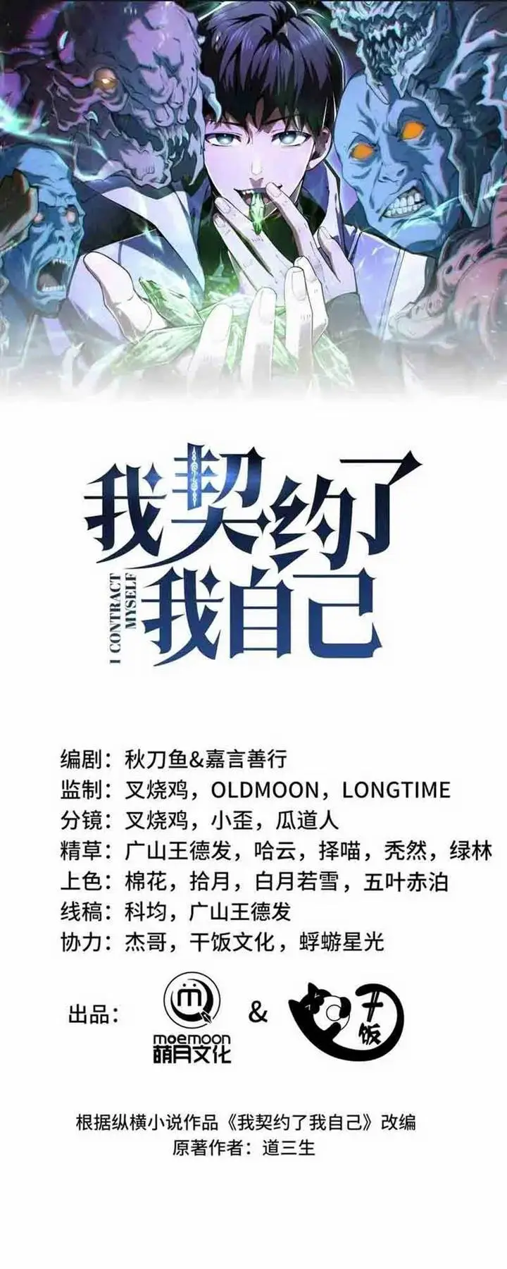 image-komik-i-contracted-myself-chapter-30-2/46