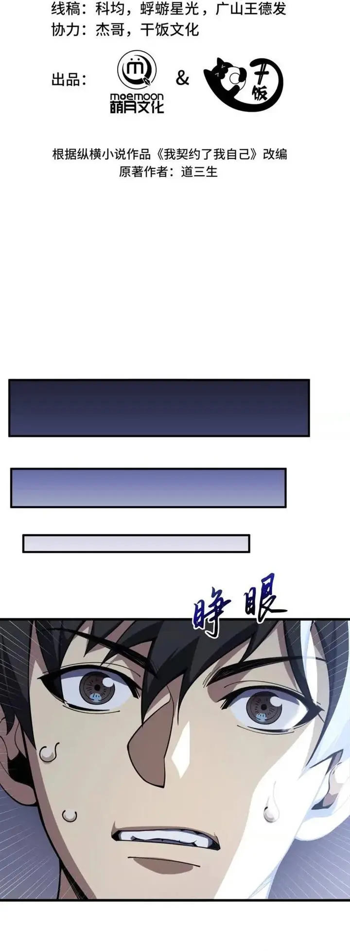 image-komik-i-contracted-myself-chapter-4-4/39