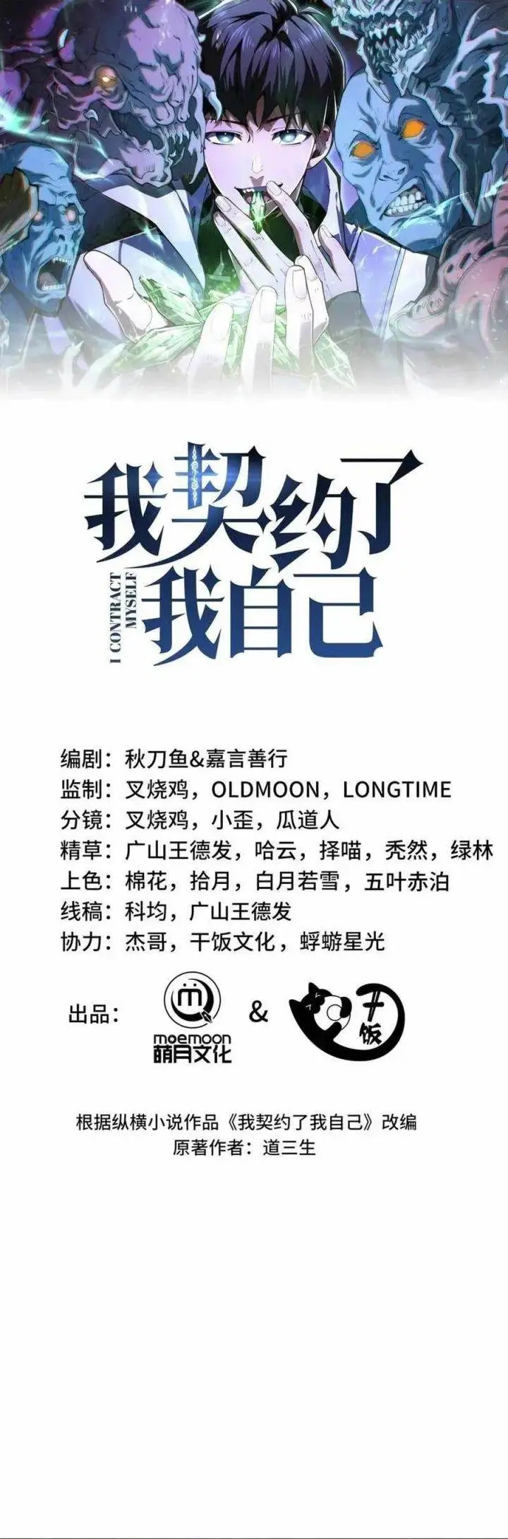 image-komik-i-contracted-myself-chapter-45-0/39