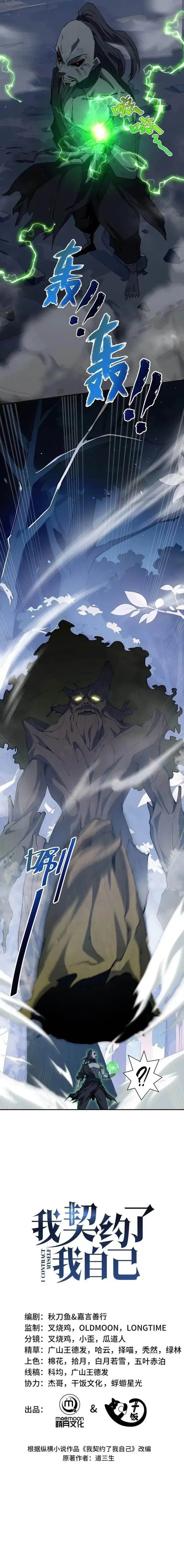 image-komik-i-contracted-myself-chapter-59-6/14