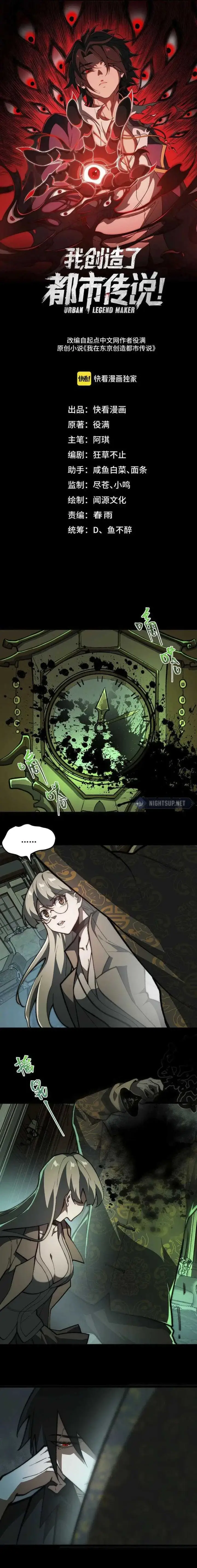 image-komik-i-created-an-urban-legend-chapter-71-1/10