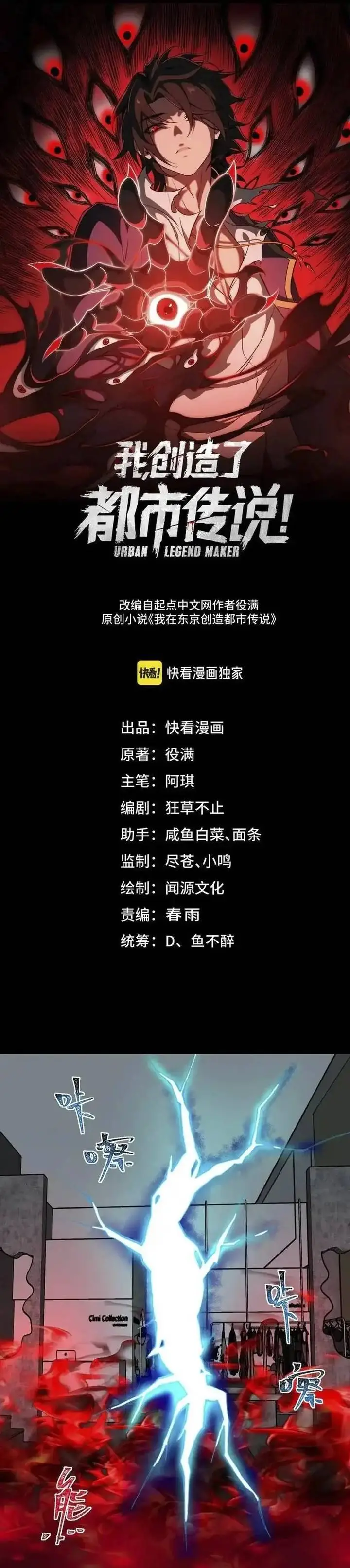 image-komik-i-created-an-urban-legend-chapter-78-1/10