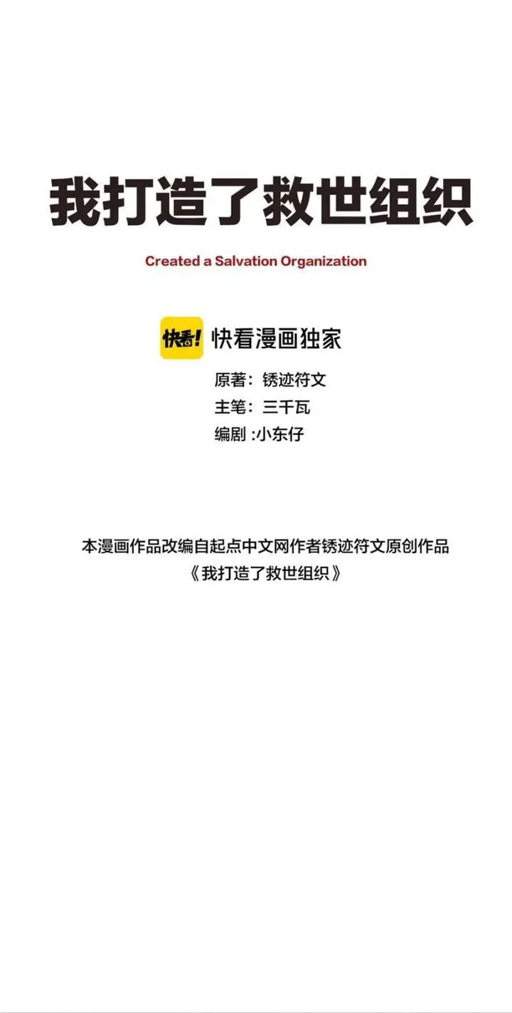 image-komik-i-created-the-salvation-army-chapter-2-0/41